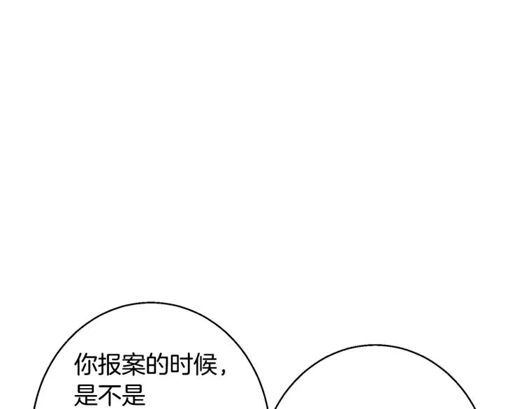 第109话 麻烦 第96页