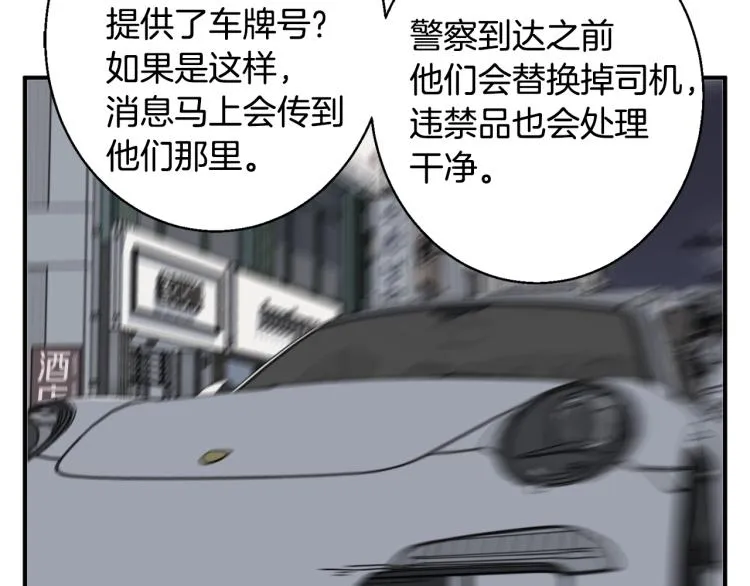 第109话 麻烦 第97页