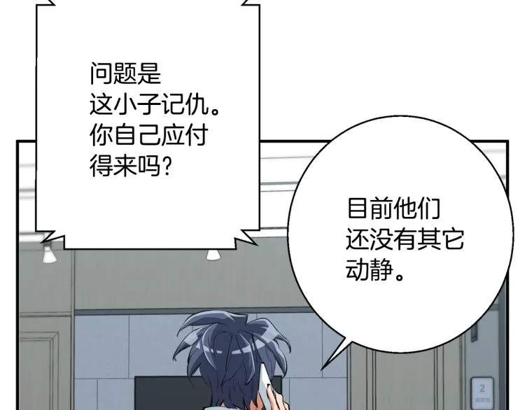 第109话 麻烦 第99页