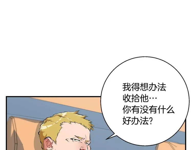 第109话 麻烦 第106页