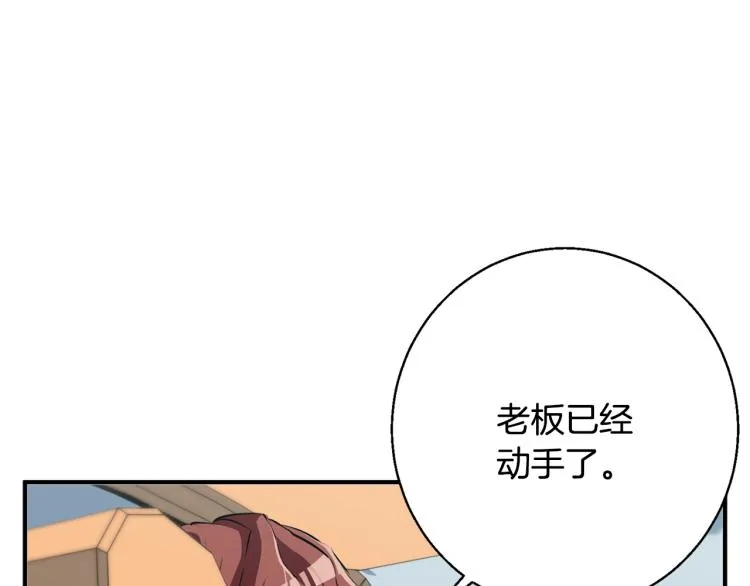 第109话 麻烦 第108页