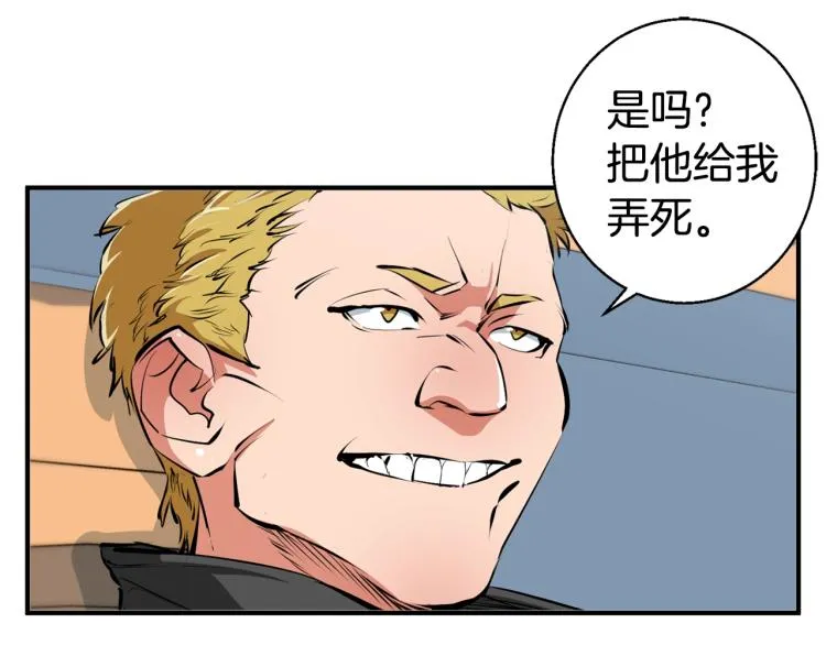第109话 麻烦 第112页