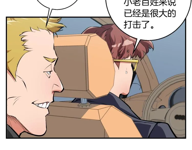 第109话 麻烦 第119页