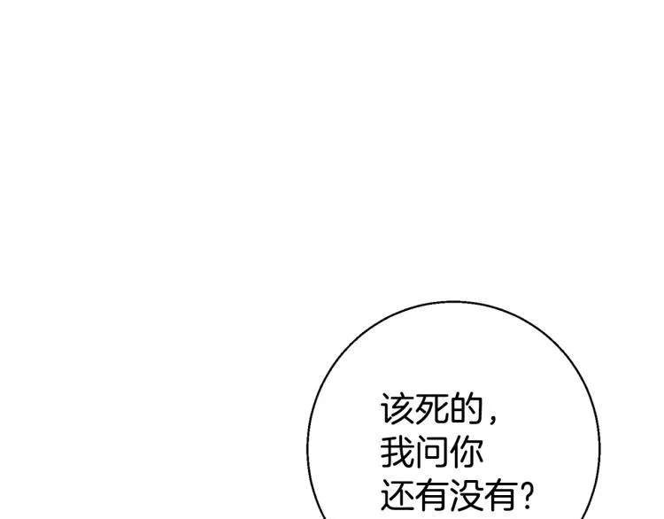 第109话 麻烦 第120页
