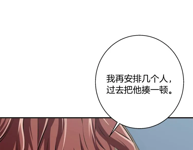 第109话 麻烦 第123页