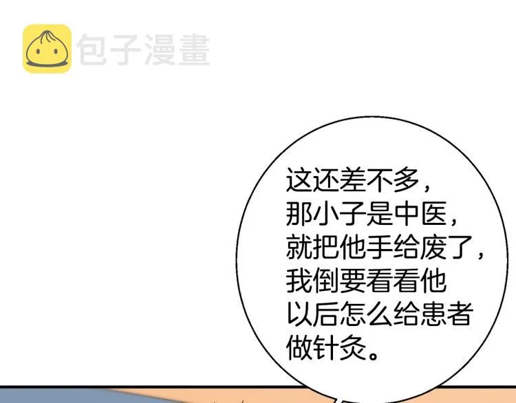 第109话 麻烦 第125页