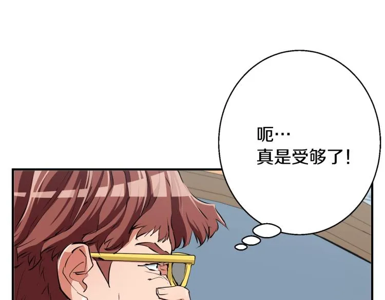 第109话 麻烦 第139页