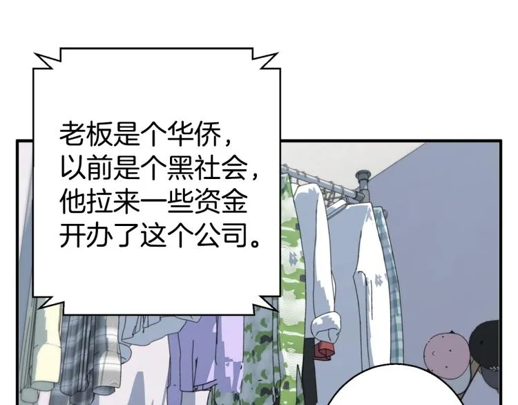 第109话 麻烦 第153页