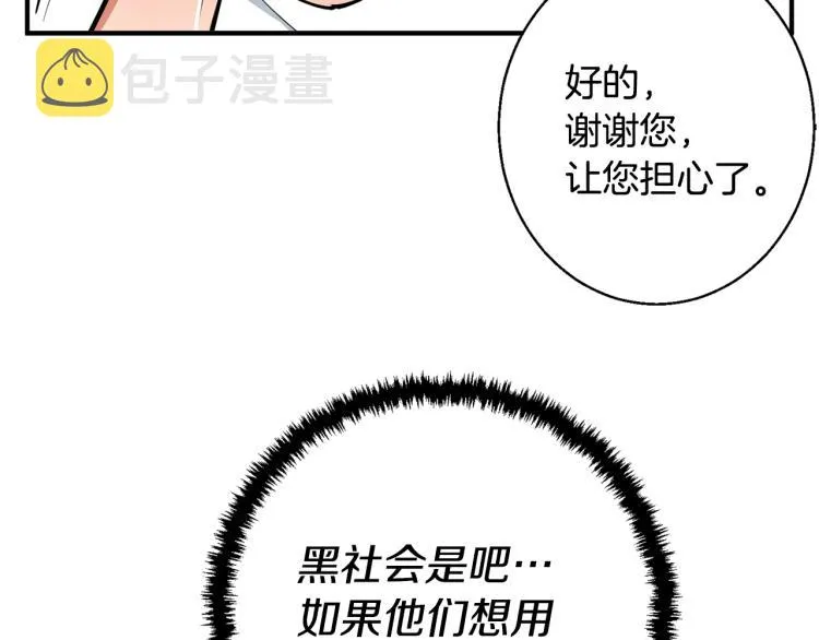 第109话 麻烦 第156页