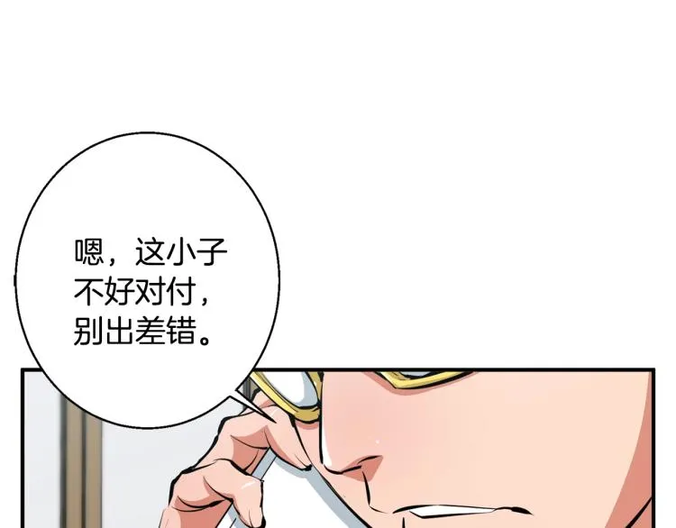 第109话 麻烦 第174页