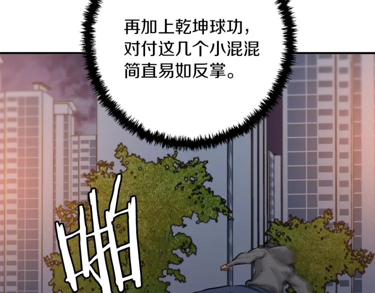 第110话 不打不相识 第80页