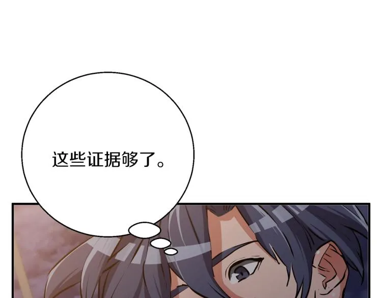 第110话 不打不相识 第97页