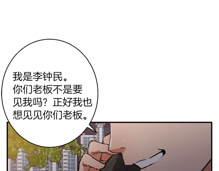 第110话 不打不相识 第112页