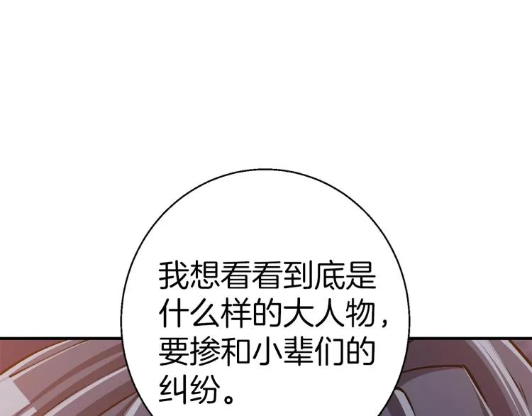 第110话 不打不相识 第114页