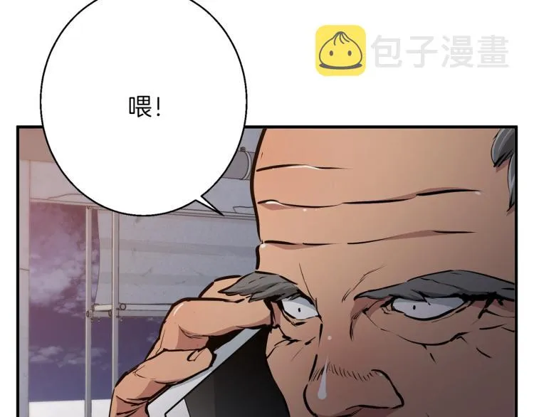 第111话 不该惹的人 第3页