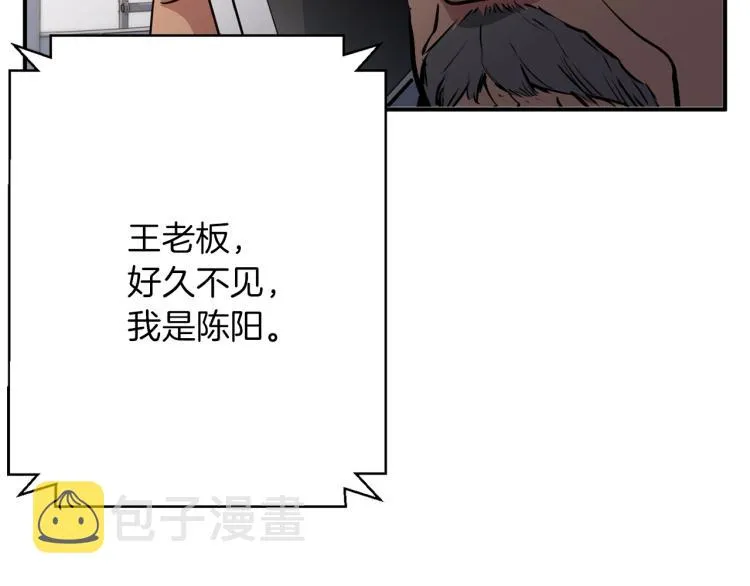 第111话 不该惹的人 第4页