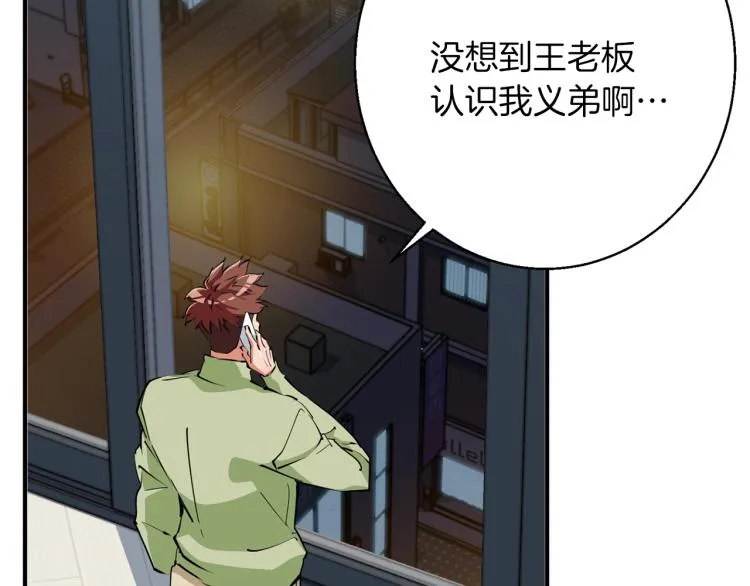 第111话 不该惹的人 第12页