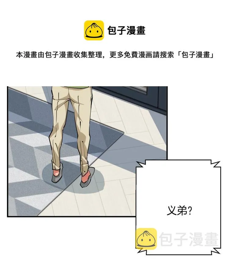 第111话 不该惹的人 第13页