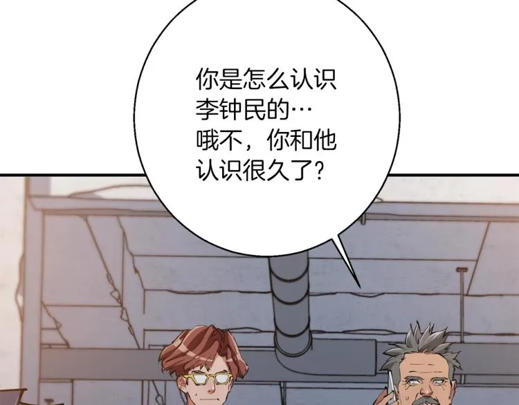 第111话 不该惹的人 第18页