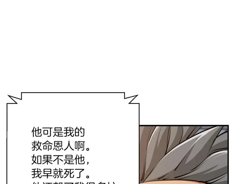 第111话 不该惹的人 第21页