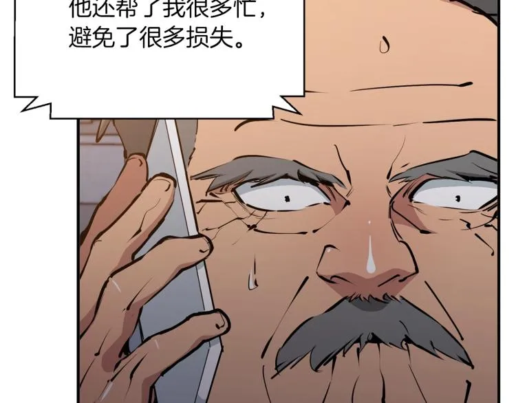 第111话 不该惹的人 第22页
