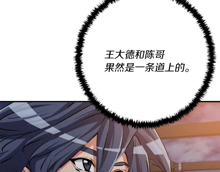 第111话 不该惹的人 第24页