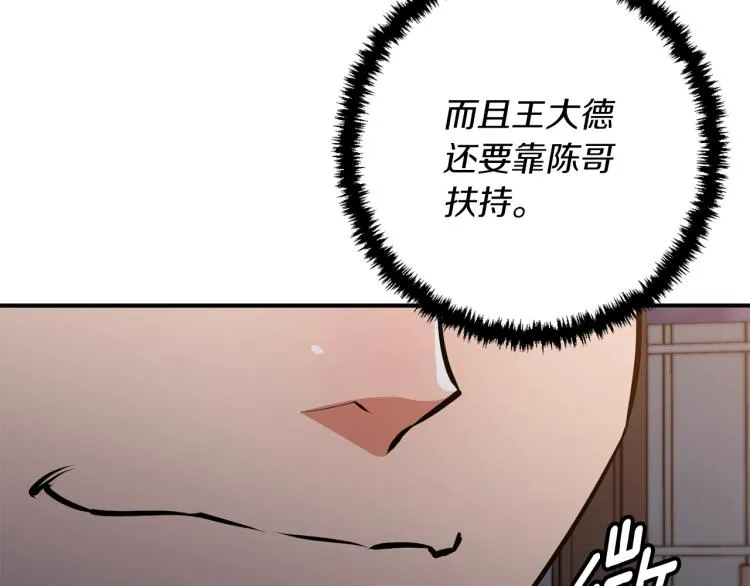 第111话 不该惹的人 第26页