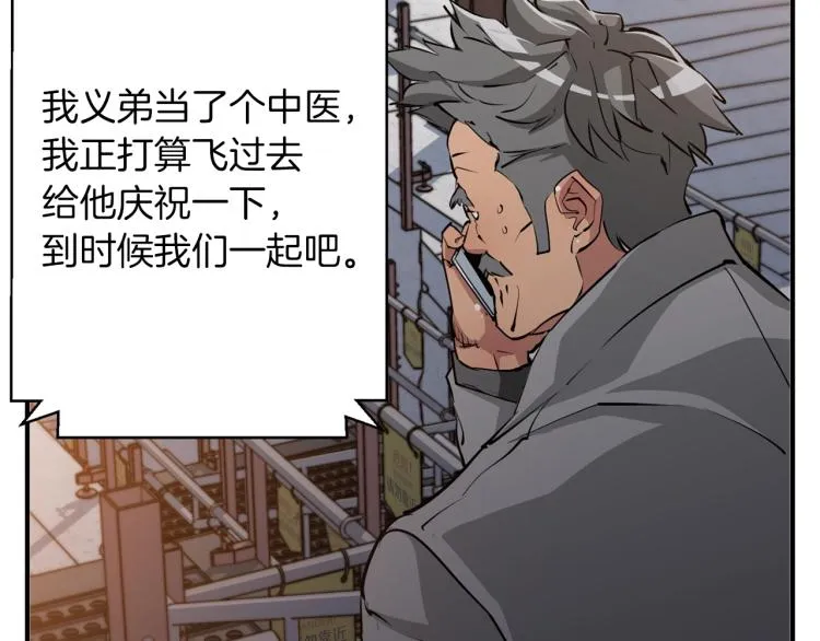 第111话 不该惹的人 第29页