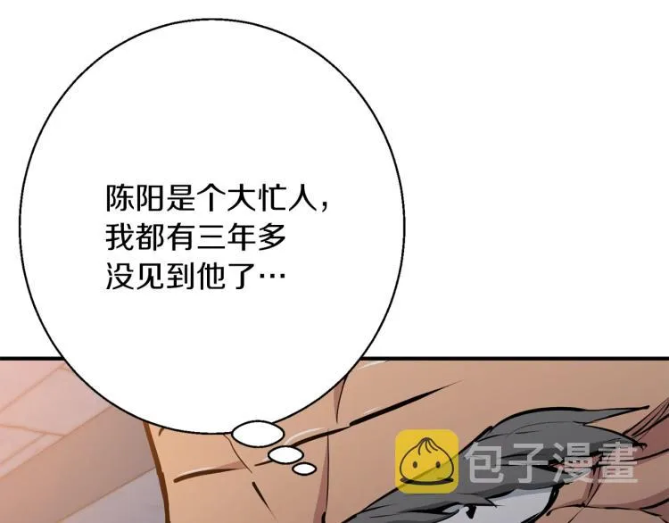 第111话 不该惹的人 第32页