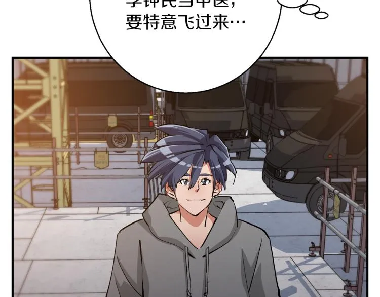 第111话 不该惹的人 第35页