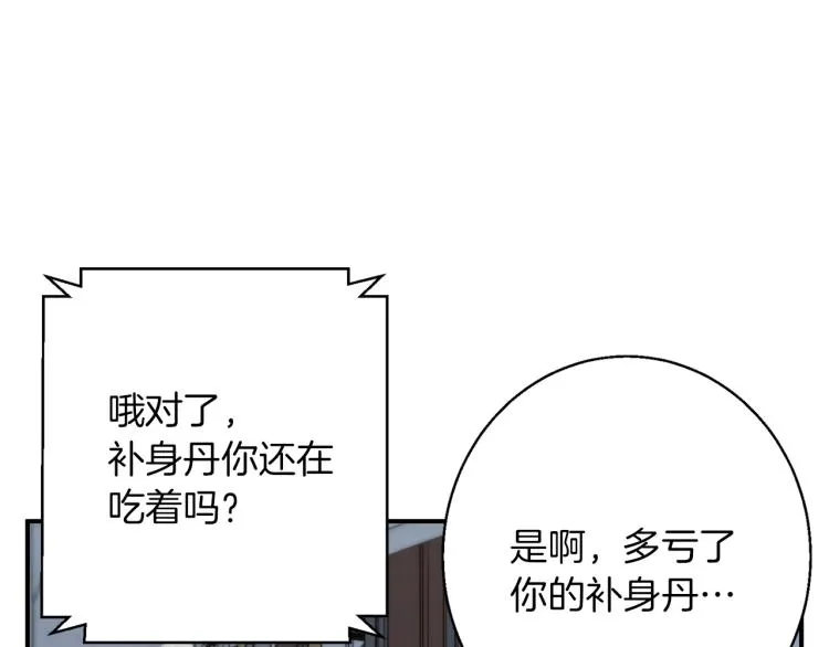 第111话 不该惹的人 第37页