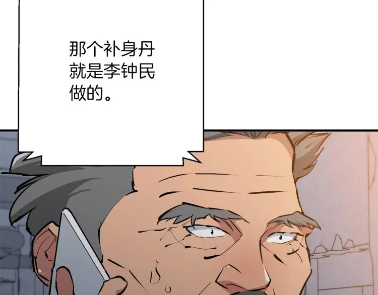 第111话 不该惹的人 第40页