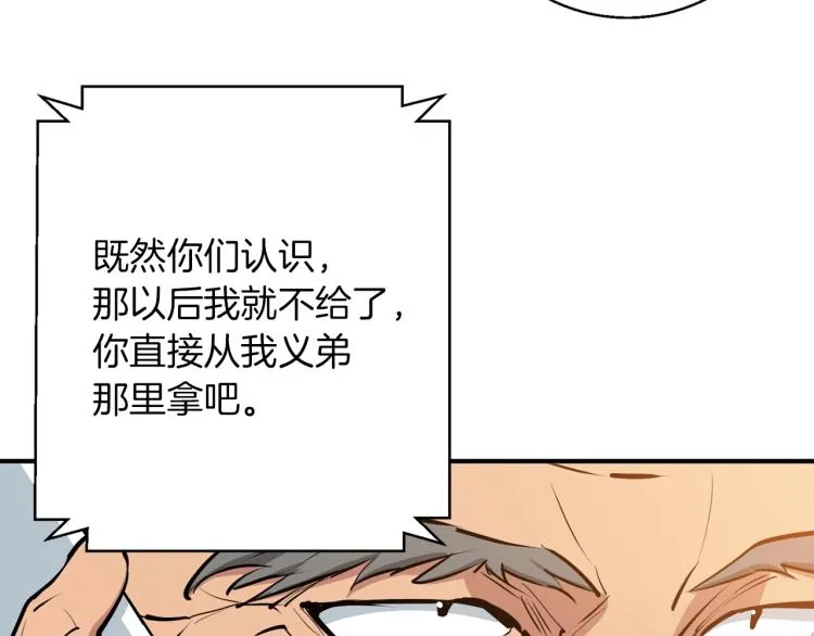 第111话 不该惹的人 第42页