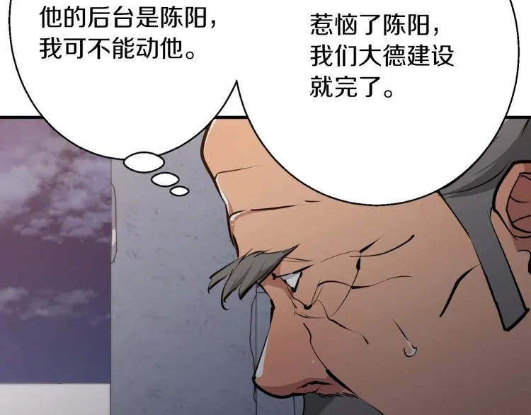 第111话 不该惹的人 第66页