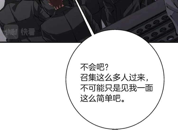 第111话 不该惹的人 第72页