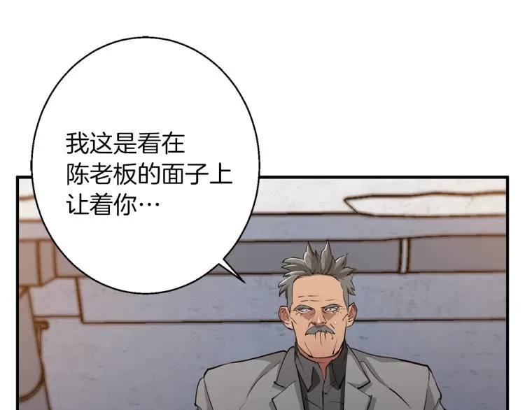 第111话 不该惹的人 第75页
