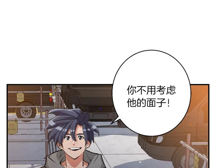 第111话 不该惹的人 第77页