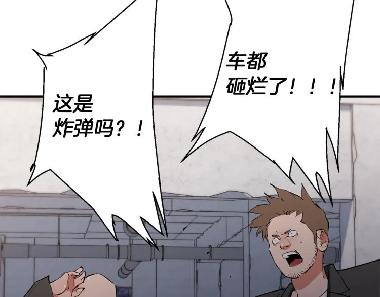 第111话 不该惹的人 第117页