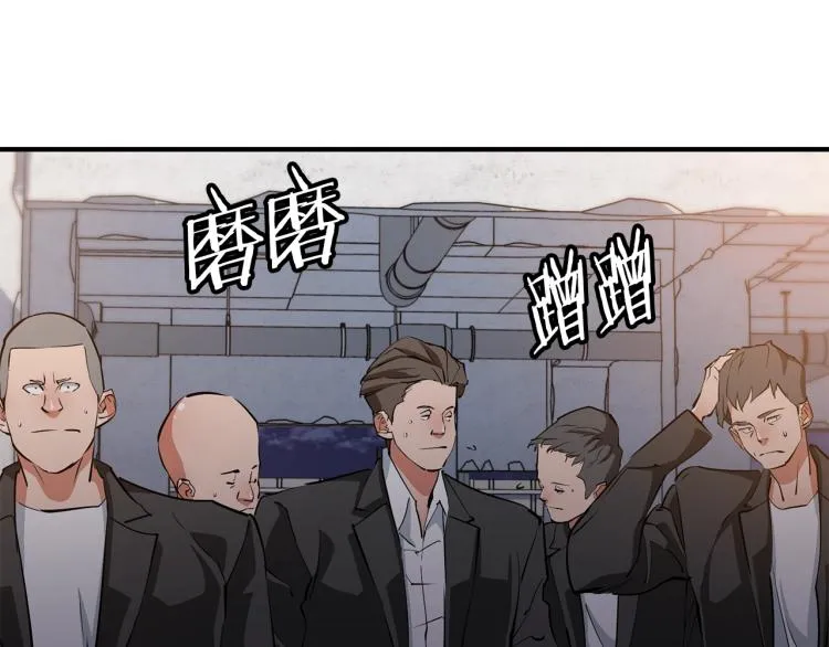 第111话 不该惹的人 第135页