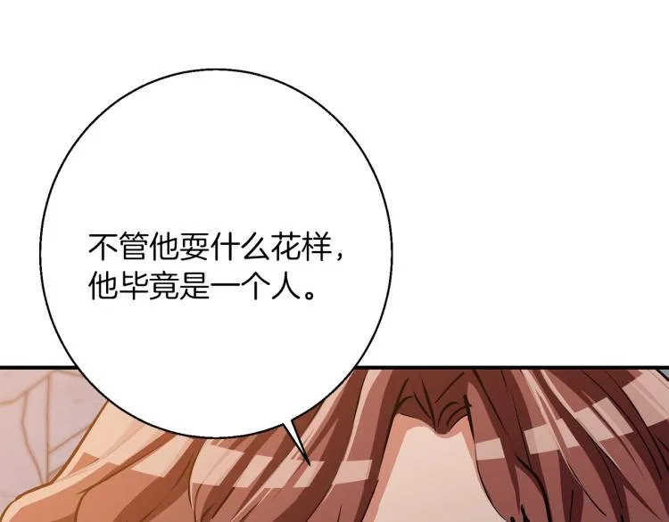 第111话 不该惹的人 第139页