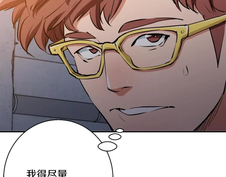第111话 不该惹的人 第140页