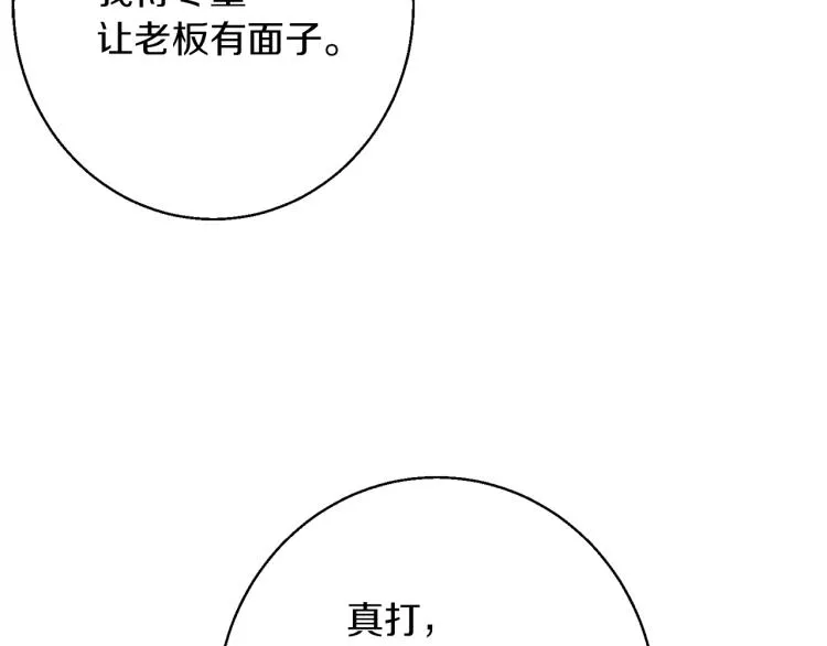 第111话 不该惹的人 第141页