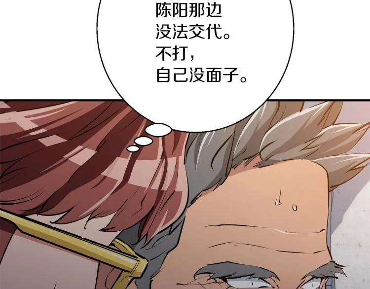 第111话 不该惹的人 第142页