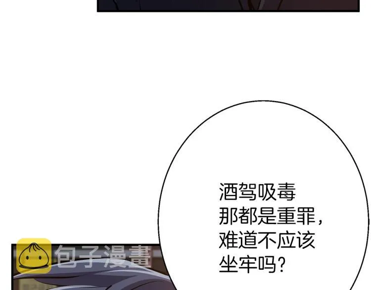 第111话 不该惹的人 第157页