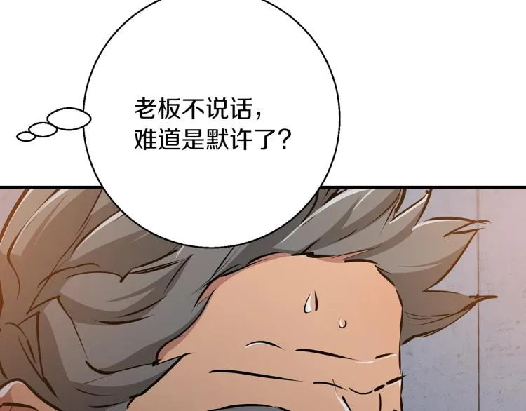 第111话 不该惹的人 第162页