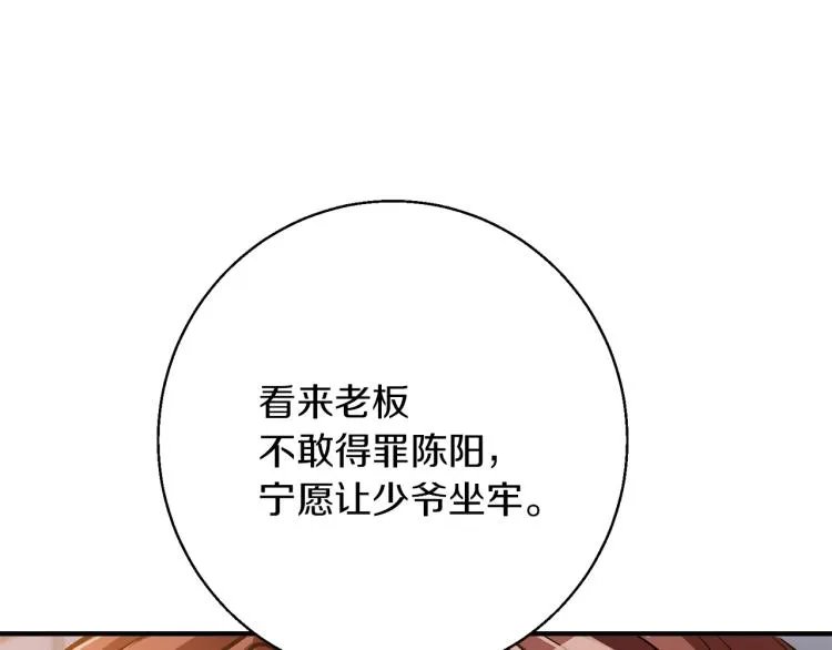 第111话 不该惹的人 第165页