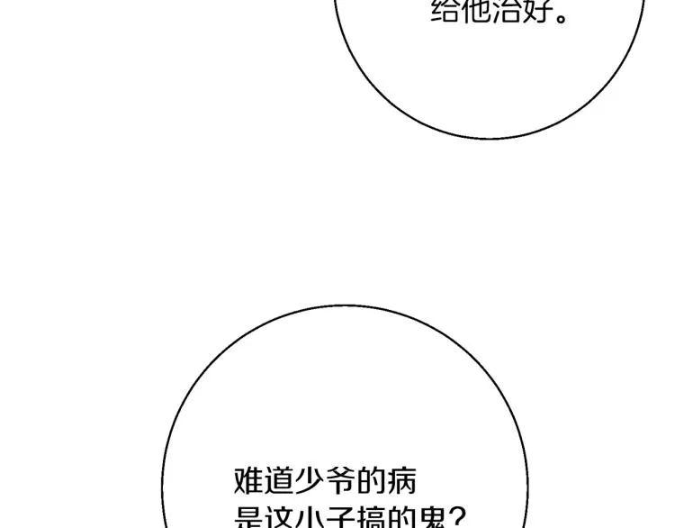 第111话 不该惹的人 第170页