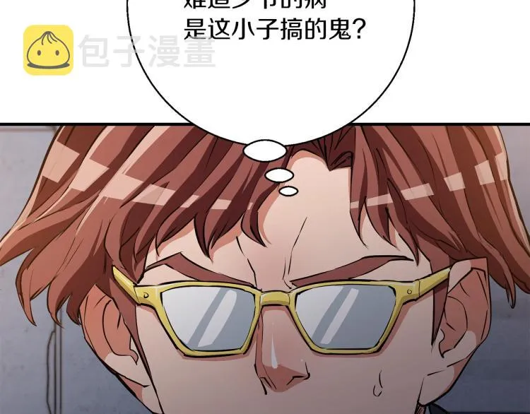第112话 地铁事件 第4页
