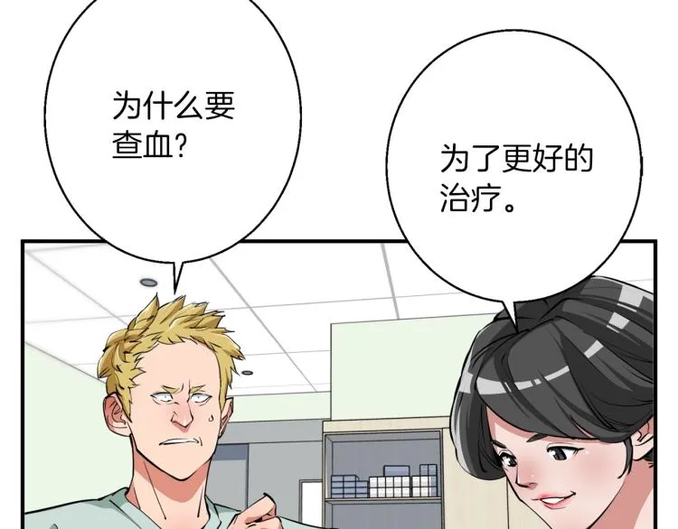 第112话 地铁事件 第31页