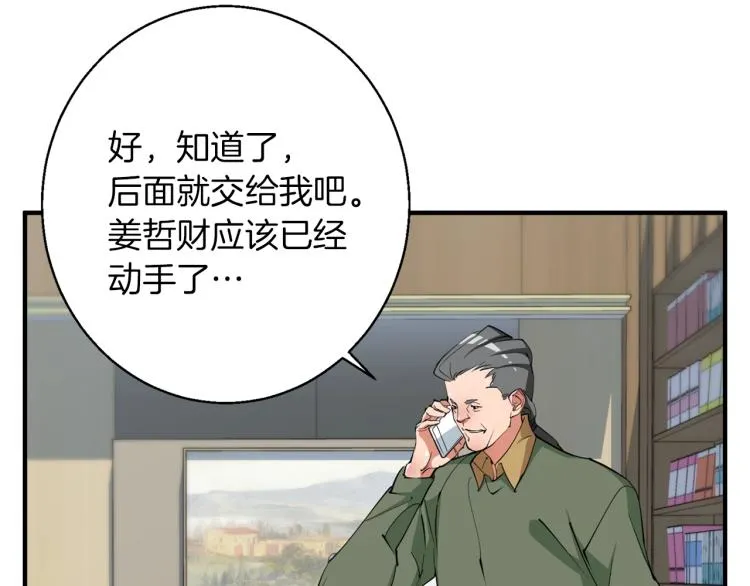 第112话 地铁事件 第38页